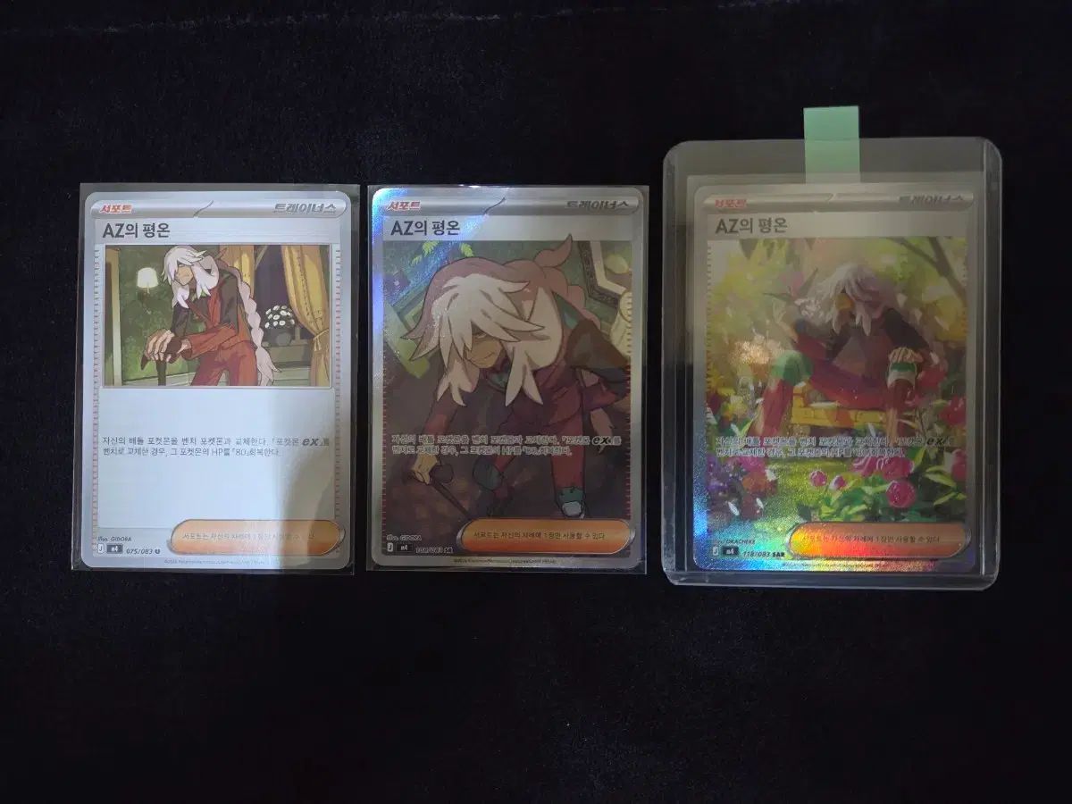 AZの平穏SAR/SRセット まとめ出品