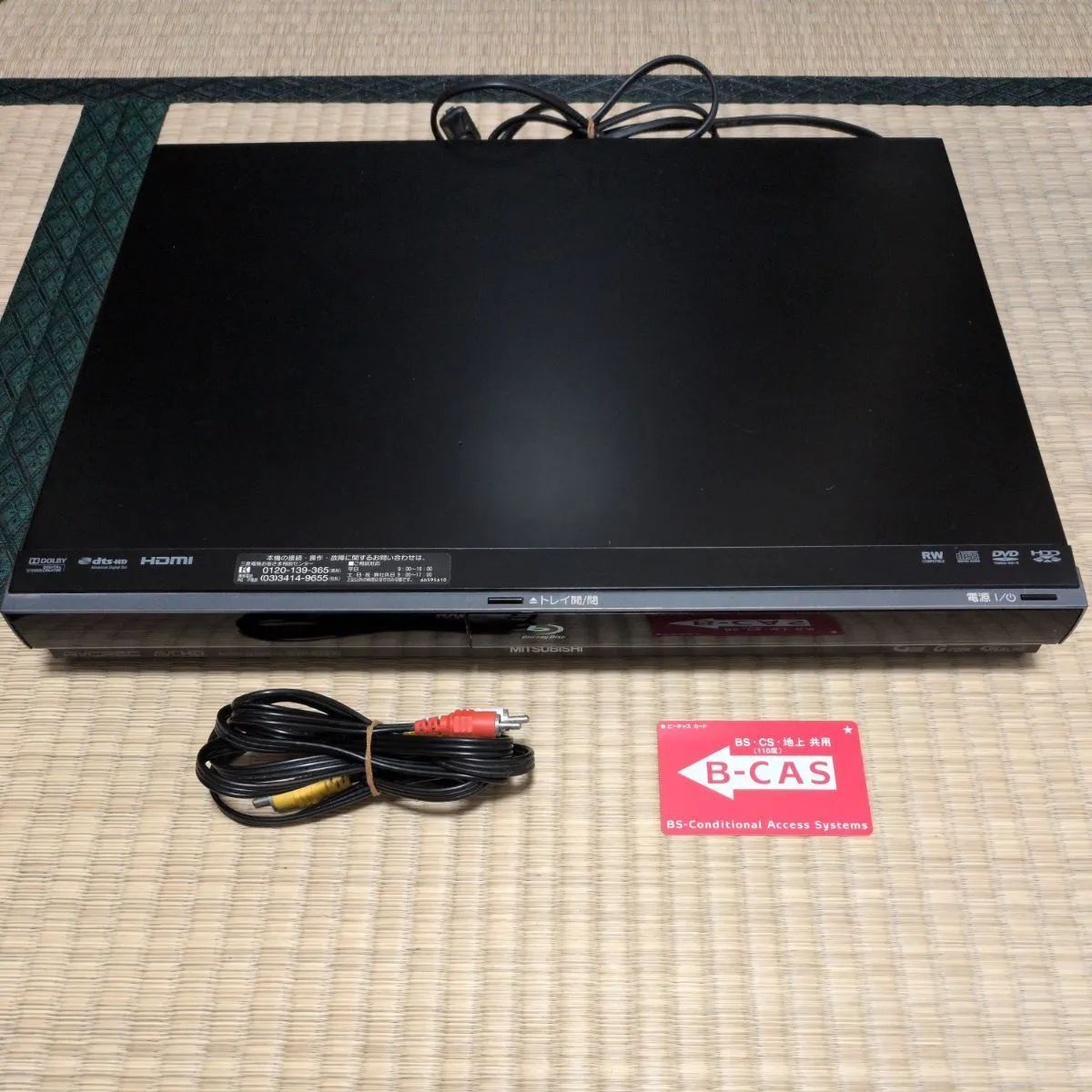 MITSUBISHI 三菱 DVR-BZ230 ブルーレイレコーダー 2010年製 動作確認