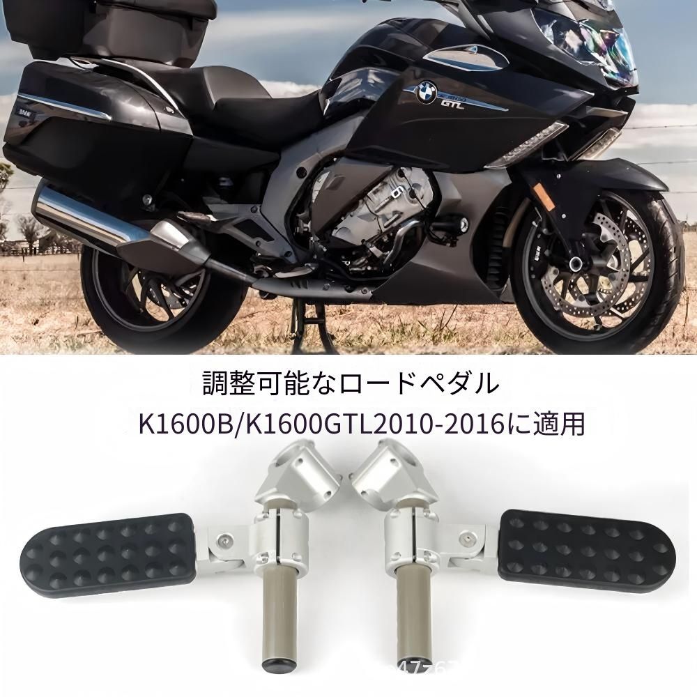 BMW K1600GTL/GT (BMW K1600GTL/GT) 2010-2016専用 調整式フットペグ ステンレス製 銀黒 滑り止め 快適ポジション ロングツーリング疲労軽減 ドレスアップ効果 簡単取付 高耐久 おすすめ 送料無料