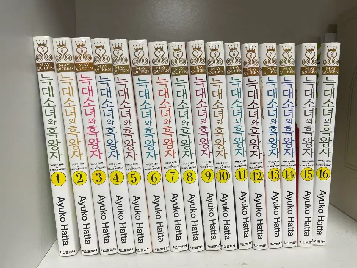 狼少女と 黒王子 1 - 16 巻