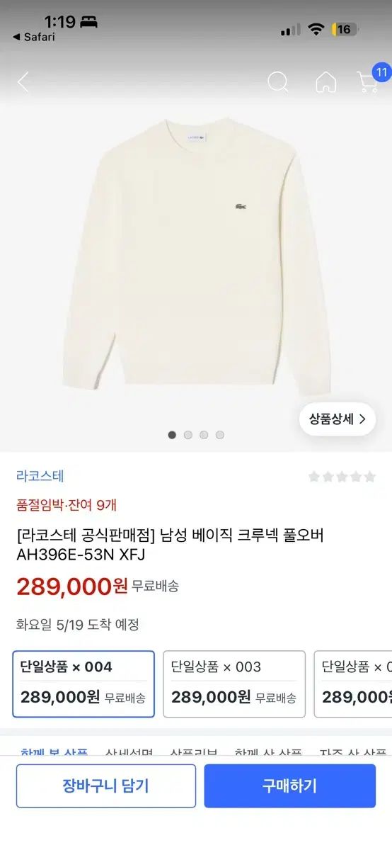 百貨店購入) LACOSTE ラコステ ベーシック クルーネック プルオーバー アイボリー