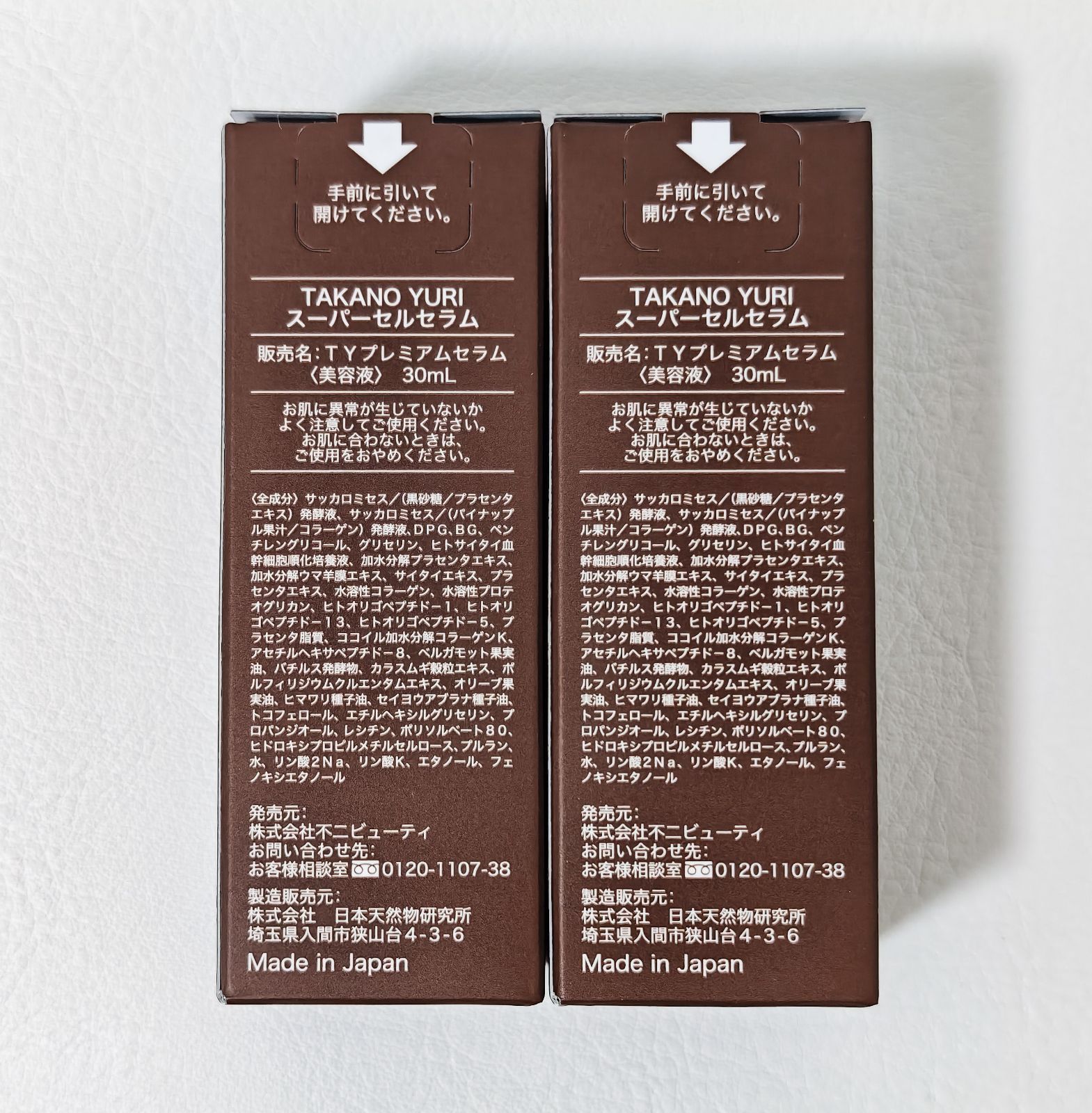 TAKANO YURI たかの友梨 スーパーセルセラム 美容液 30mL 2本セット