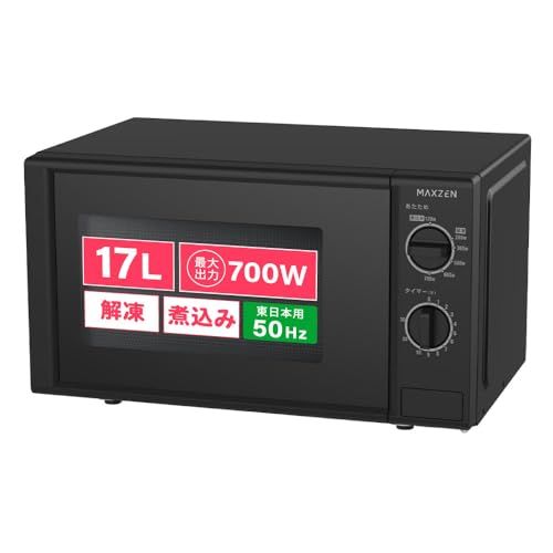 MAXZEN 電子レンジ 17L ターンテーブル 東日本専用 一人暮らし 1人暮らし シンプル 単機能 700W プッシュボタン 黒 ブラック JM17AGZ01BK 50hz マクスゼン★ e9931c74