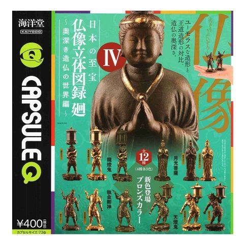 日本の至宝 仏像立体図録4 廻 奥深き造仏の世界編 全12種セット