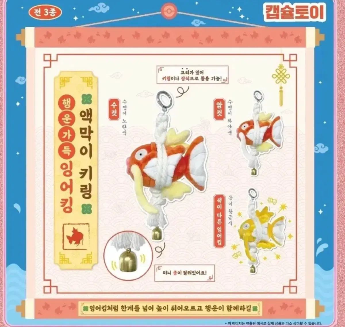 ポケットモンスター 30周年 メタモン PLAYGROUND コイキング ガチャ キーホルダー 3種 セット
