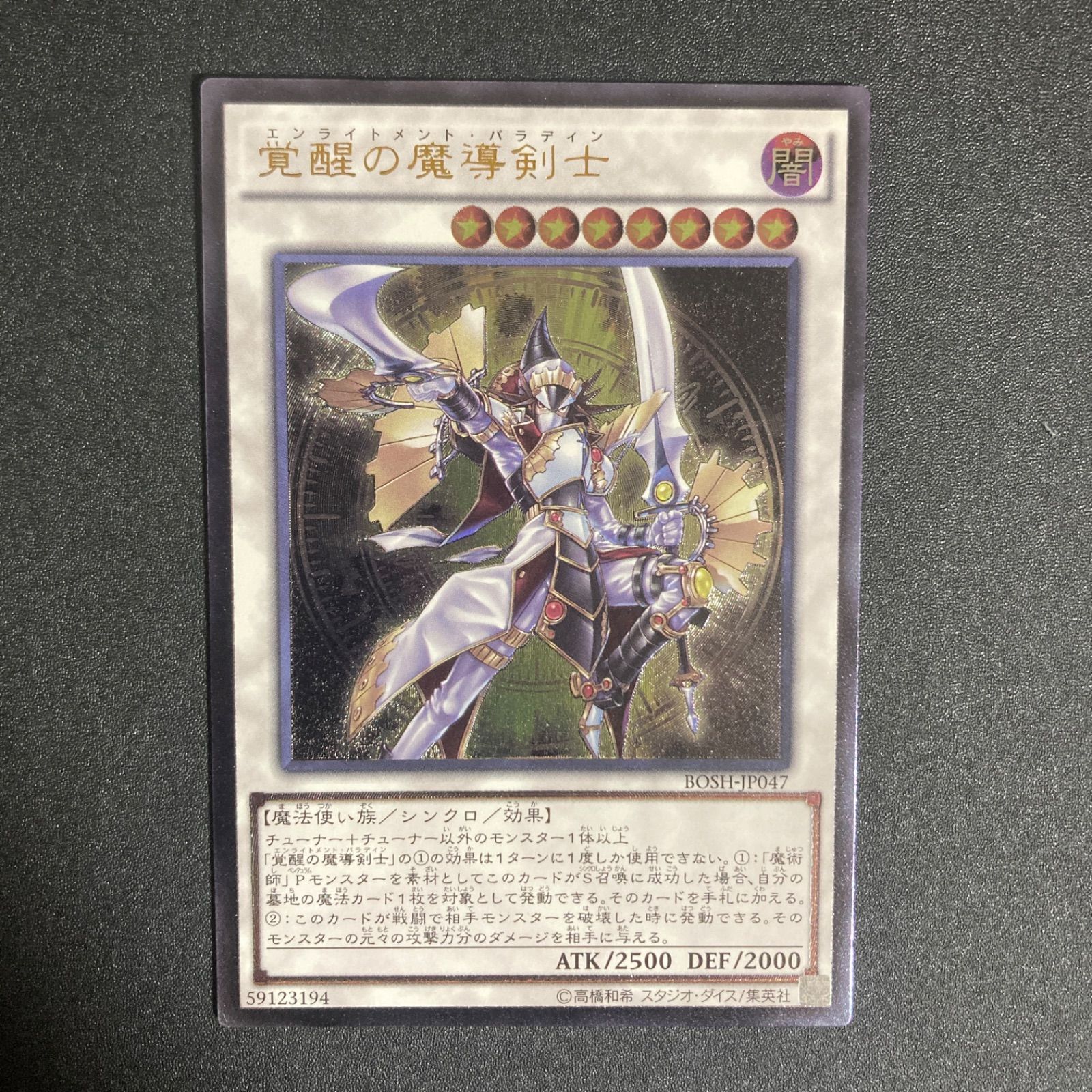 希少【SAMPLE表記】遊戯王　覚醒の魔導剣士（BOSH-JP047）レリーフ BF0512_2 覚醒の魔導剣士 BOSH-JP047 レリーフ - メルカリ