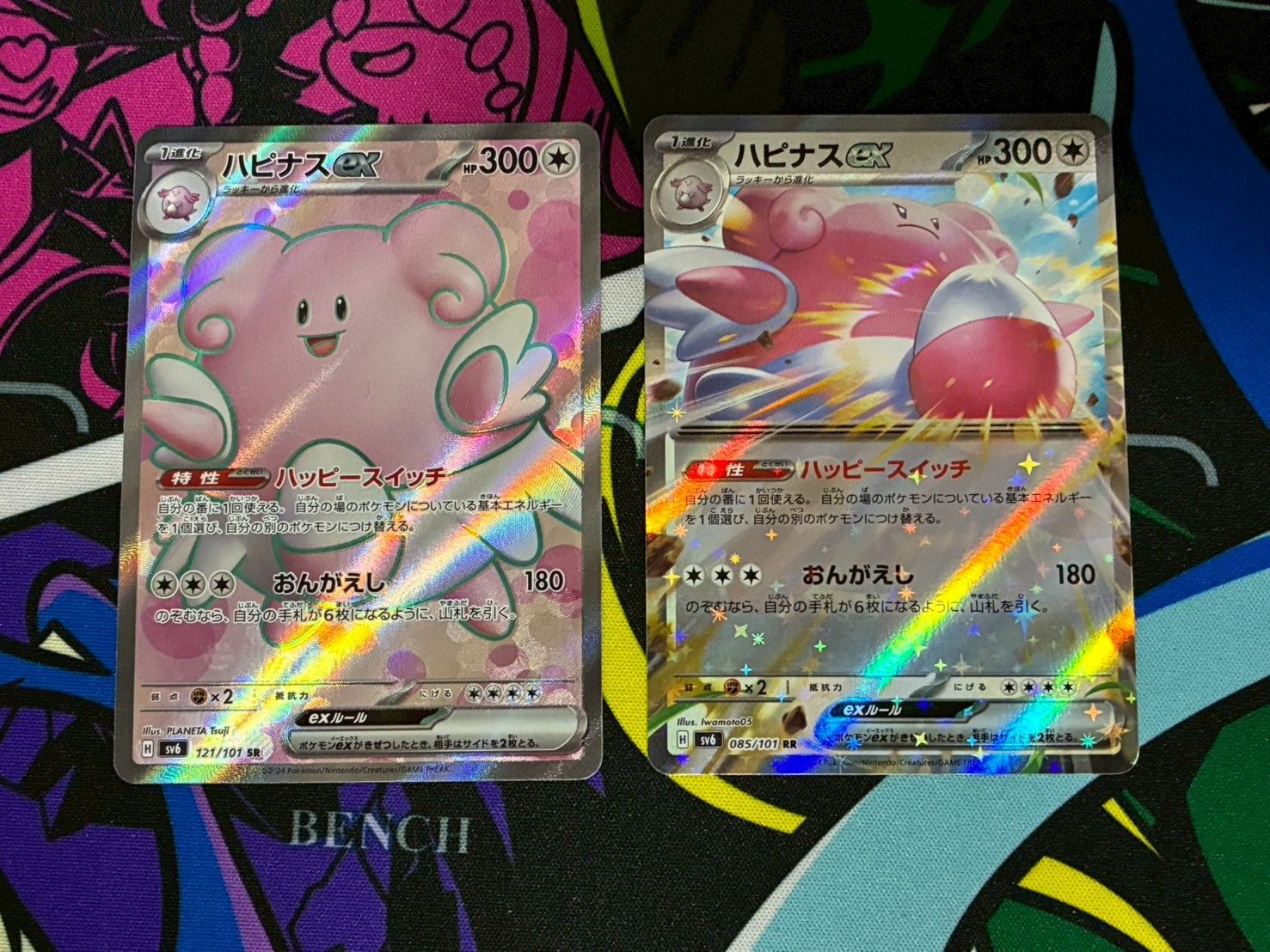 ポケモンカードゲーム ハピナスex RR SR 2枚 121/101 085/101 変幻の