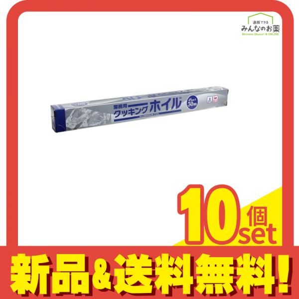 東洋アルミ 業務用 クッキングホイル S0074 45cm × 30m巻 10個セット まとめ売り
