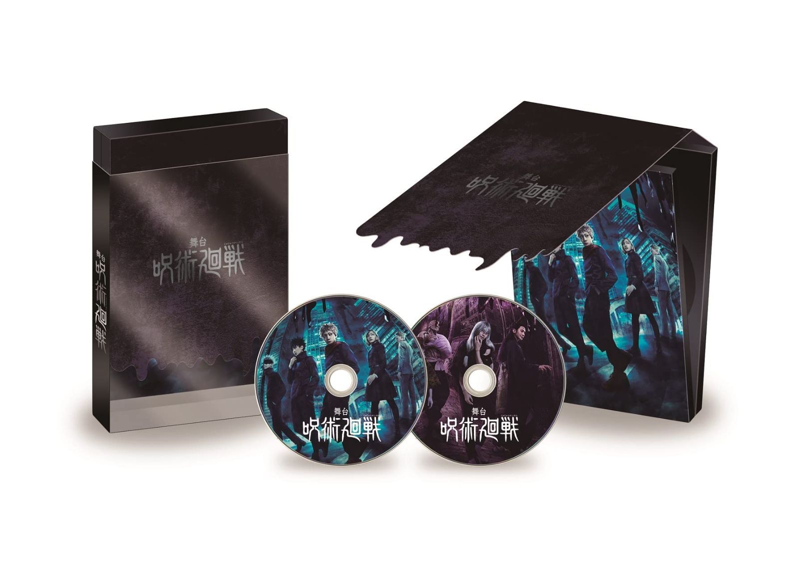 舞台「呪術廻戦」 [DVD] 佐藤流司,泰江和明,豊原江理佳(中古)