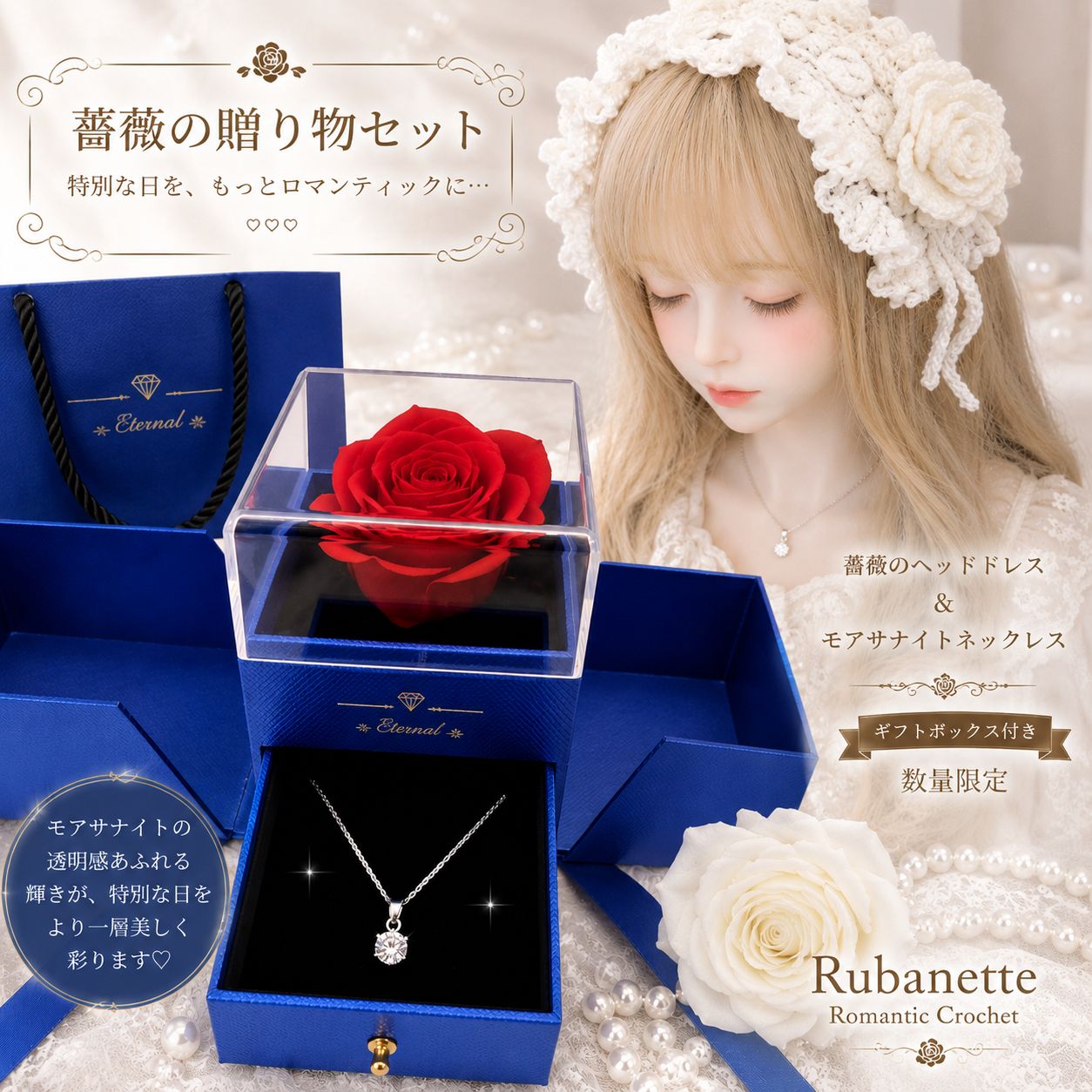 数量限定 Romantic Gift Set♡ 薔薇のギフトセット モアサナイト 