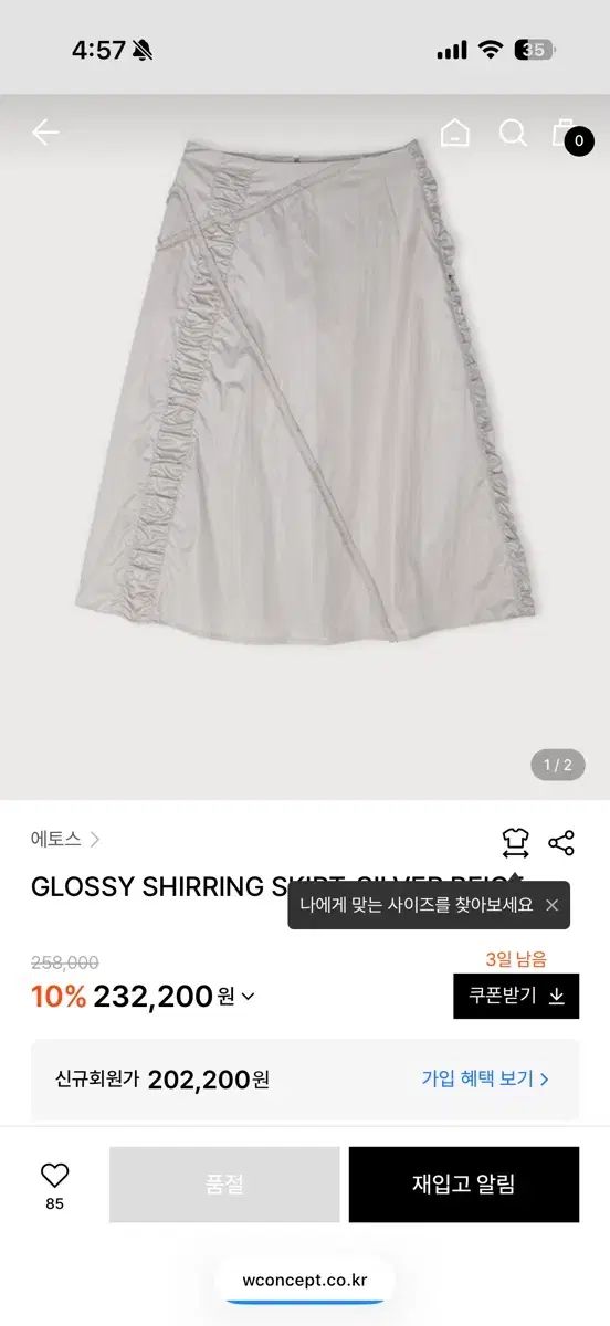 エートス GLOSSY SHIRRING SKIRT_SILVER BEIGE s