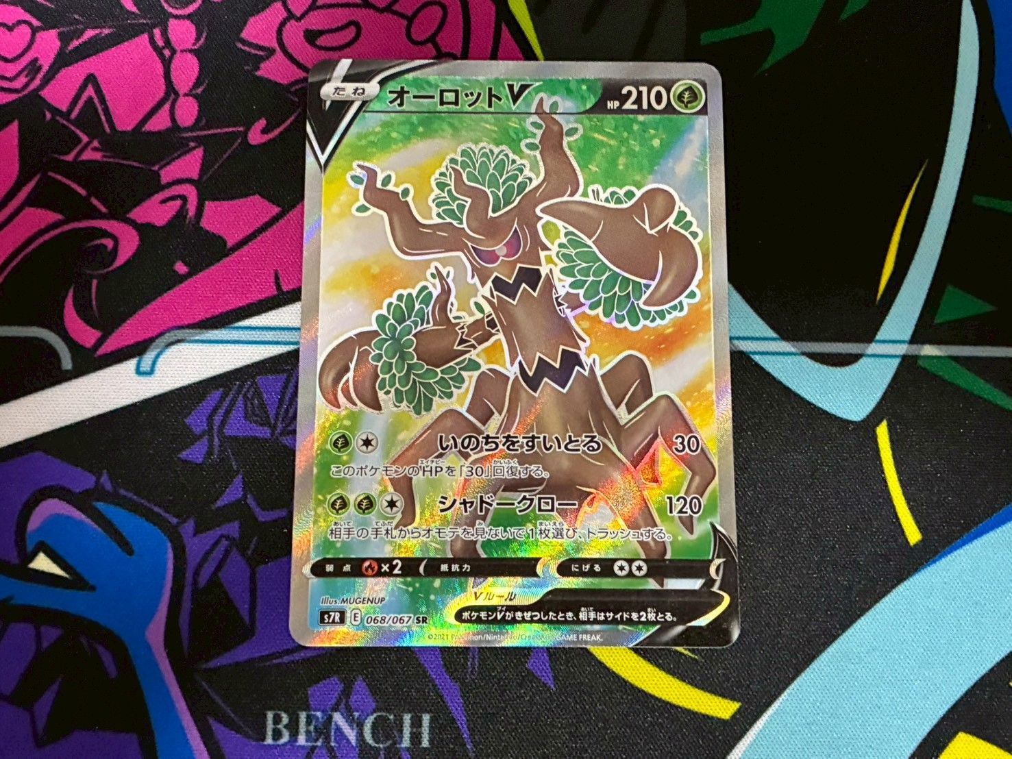 ポケモンカードゲーム オーロットV SR 1枚 068/067 蒼空ストリーム