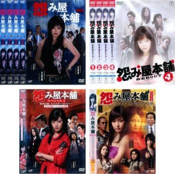 怨み屋本舗(10枚セット)1、リブート、スペシャル【全巻セット 邦画 中古 DVD】ケース無:: レンタル落ち
