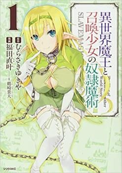 異世界魔王と召喚少女の奴隷魔術(29冊セット)第 1～29 巻 レンタル用【全巻 コミック・本 中古 Comic】レンタル落ち