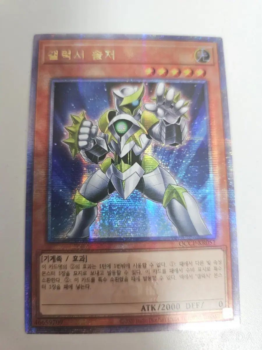 遊☆戯☆王ギャラクシーソール クォーシク