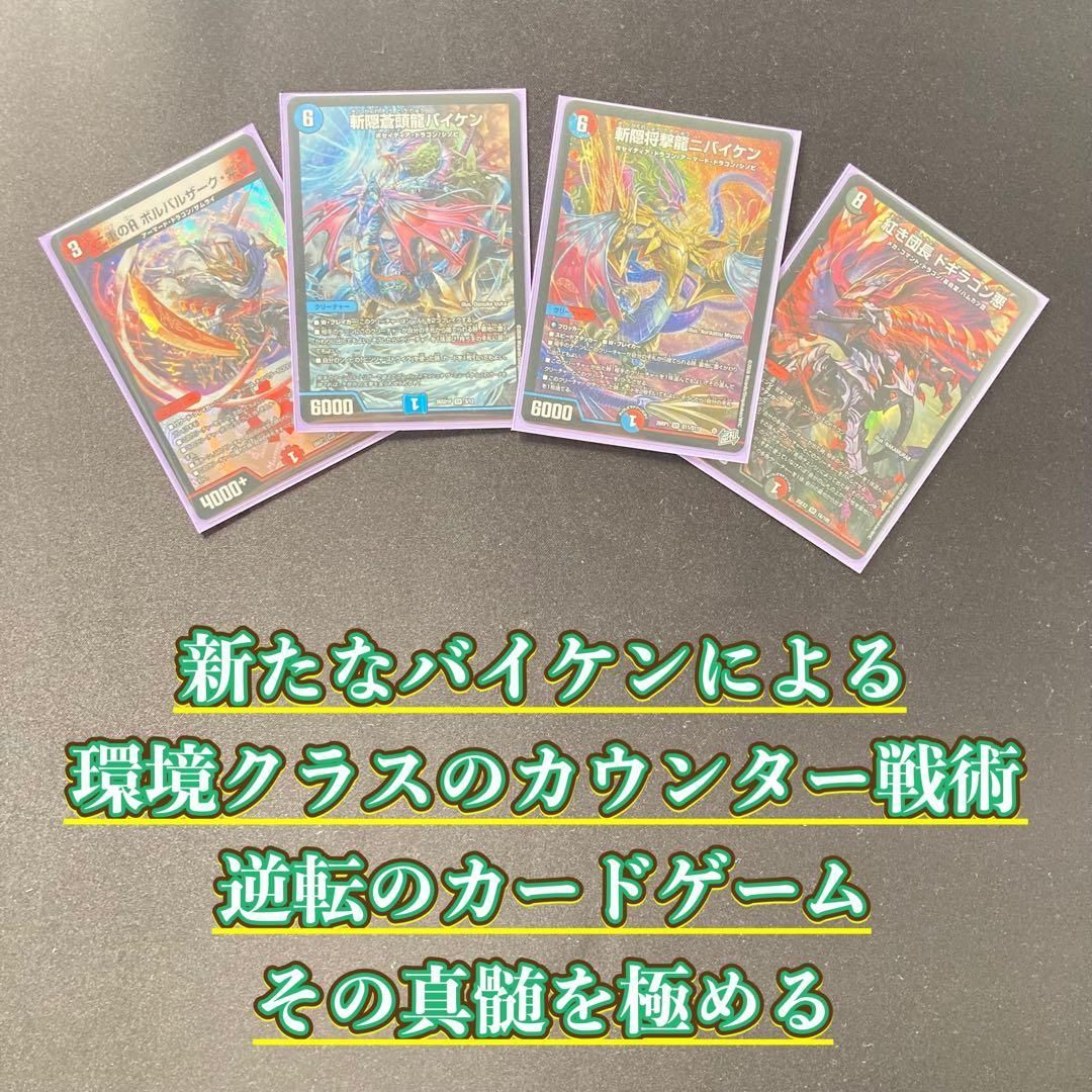 本格構築 【赤青カウンターバイケン】 デッキ＆2重スリーブ - メルカリ
