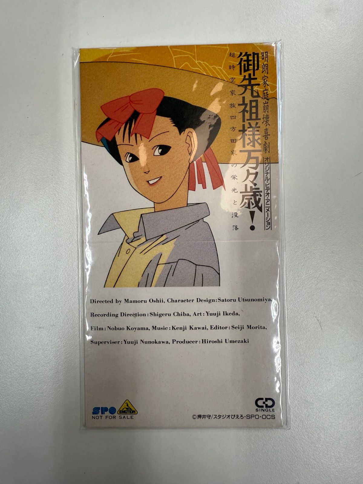 アニメ系CD 御先祖様万々歳! オリジナル・サウンドトラック 御先祖様