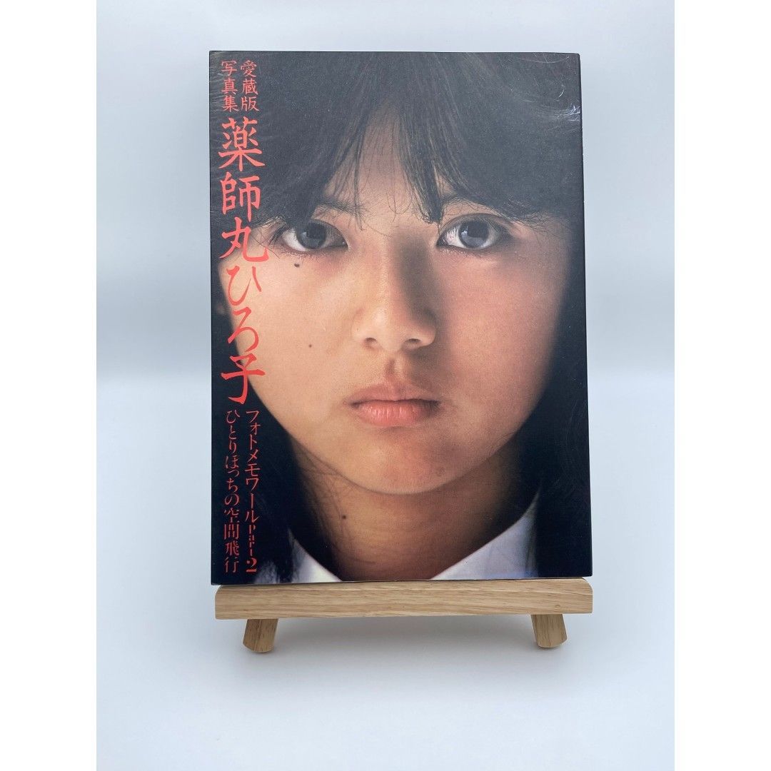 薬師丸ひろ子 愛蔵版 写真集 フォトメモワール 4冊まとめ - メルカリ
