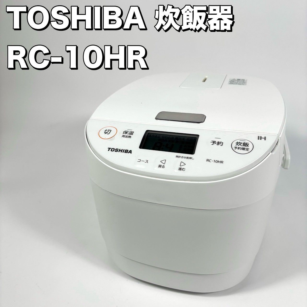 訳あり】 TOSHIBA 炊飯器 RC-10HR ホワイト 東芝 - メルカリ