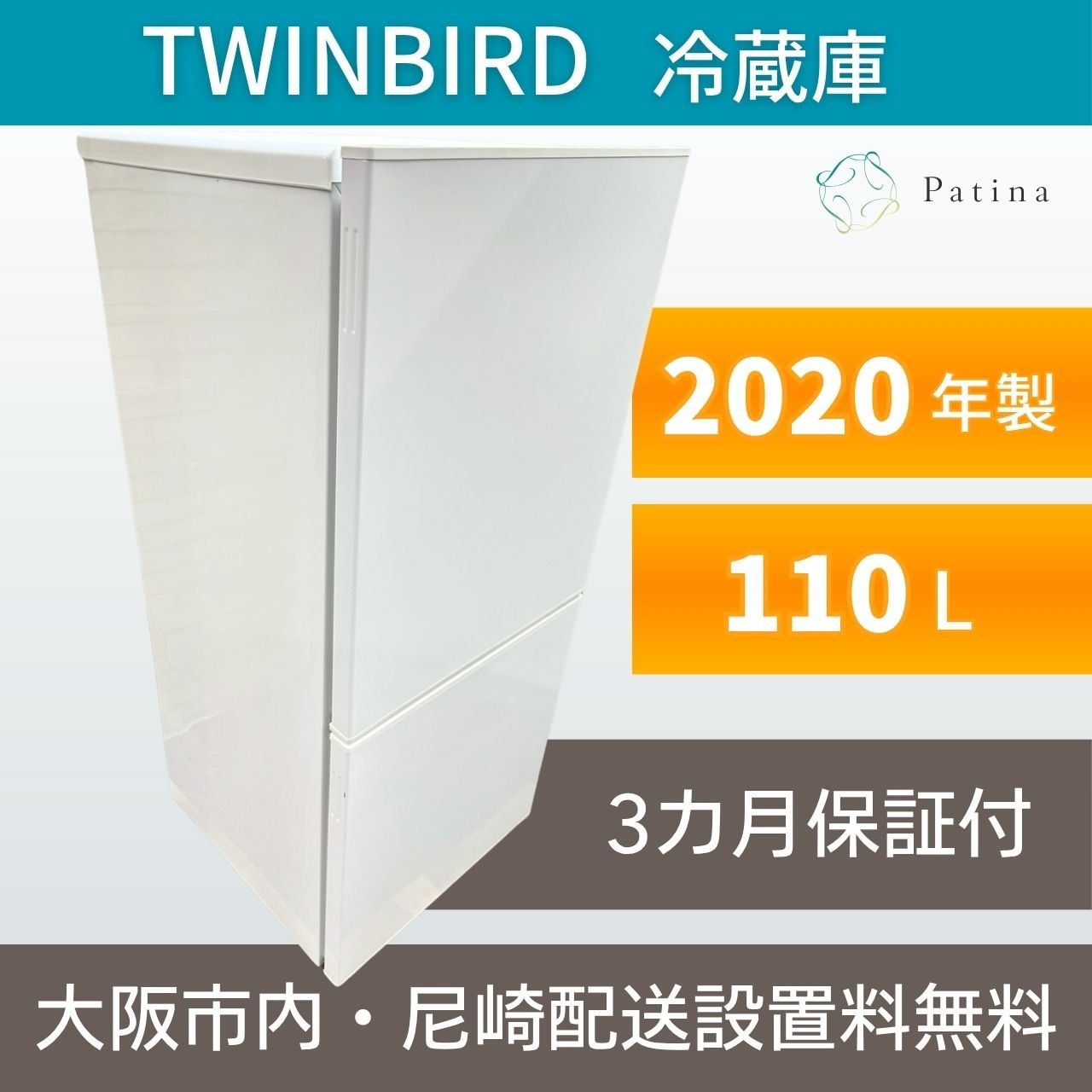 ️TWINBIRD️冷凍冷蔵庫 2020年 110L 大阪市近郊配送無料 Amazon.co.jp