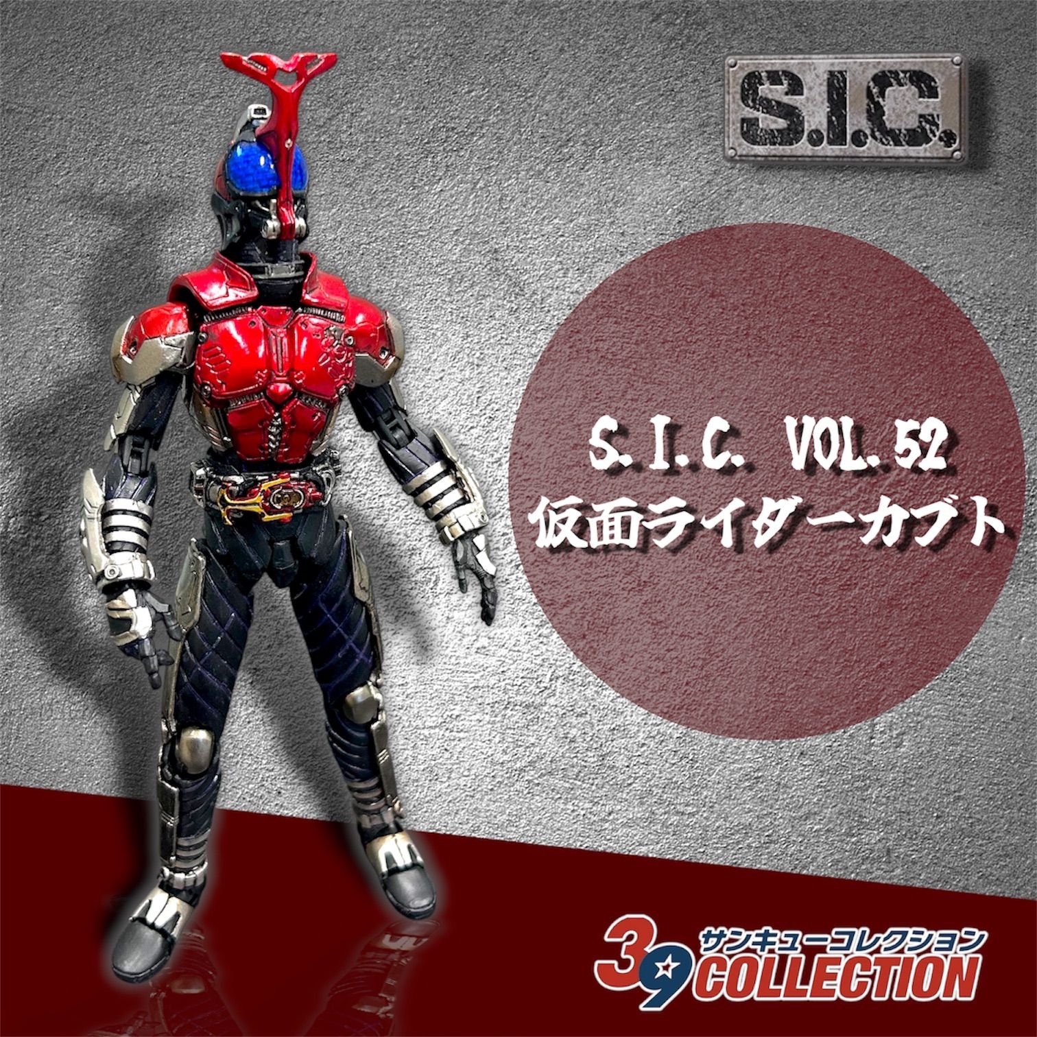 単品・現状渡し】S.I.C. 仮面ライダーカブト - メルカリ