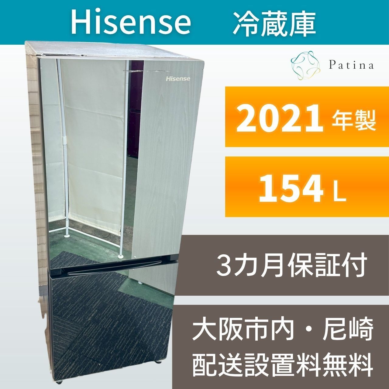 大阪・尼崎配送設置無料★3か月保障★2021★HR-G1501EM★IR1552 生活家電 大阪・尼崎配送設置無料☆3か月保障付き☆冷蔵庫☆