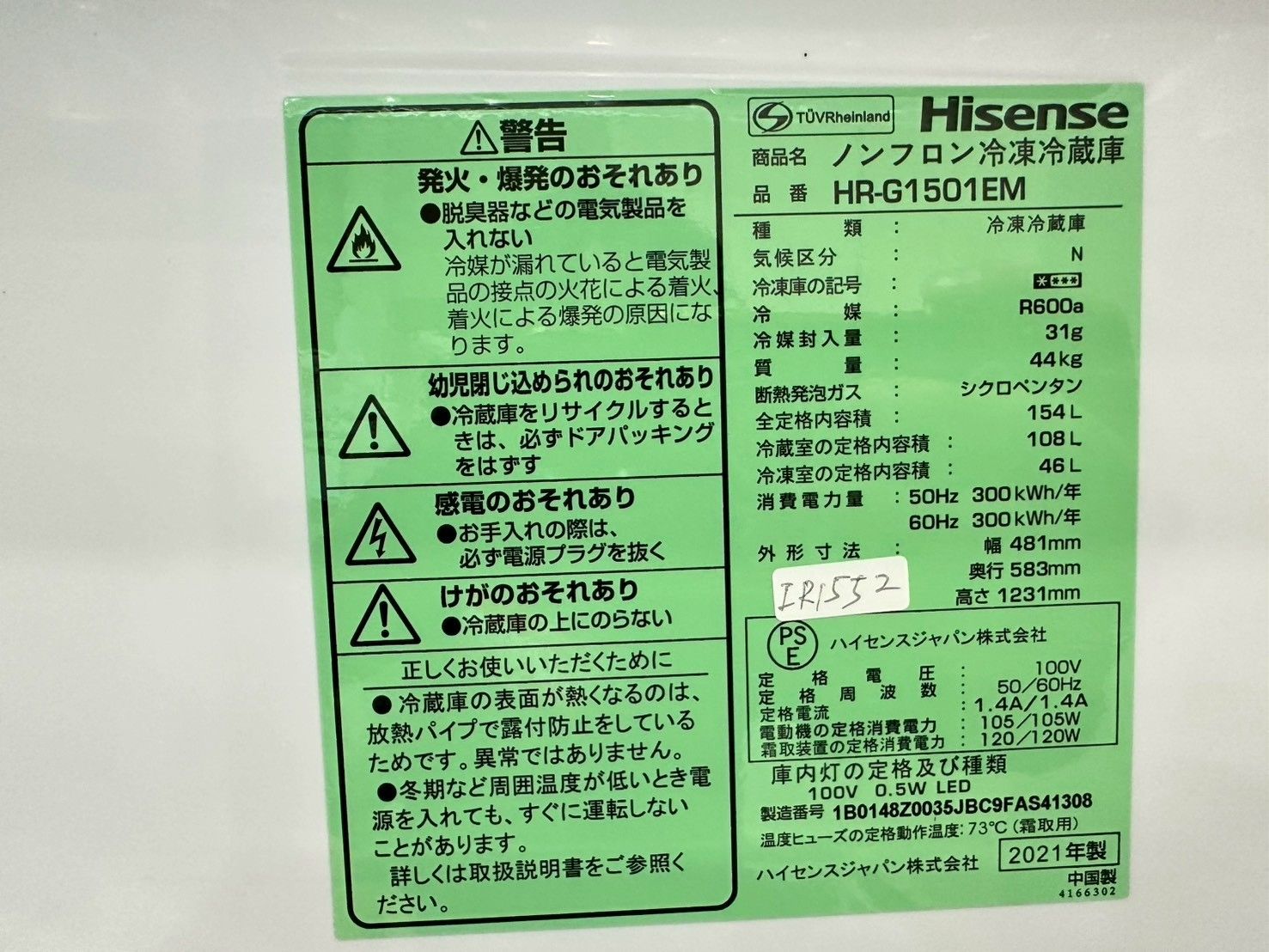 生活家電 大阪・尼崎配送設置無料☆3か月保障付き☆冷蔵庫☆ハイセンス