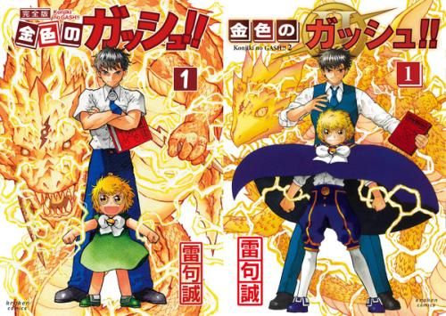 新品]金色のガッシュ!! 完全版 (1-16巻)+金色のガッシュ!!2 (1-6巻 最