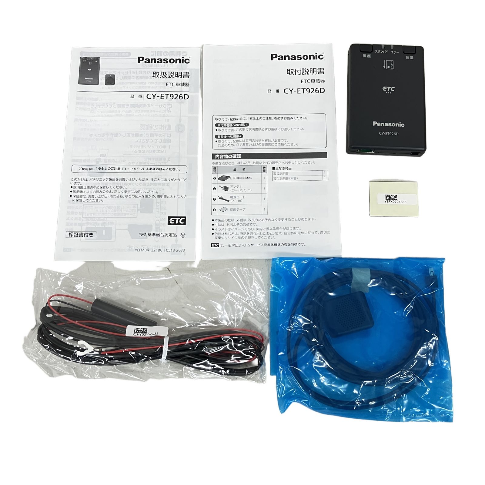 パナソニック (Panasonic) ETC1.0 CY-ET926D アンテナ一体型 音声案内 