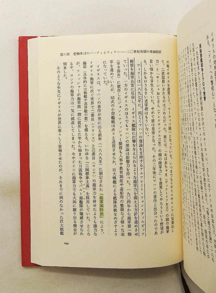 ベル・エポックの国際政治 - エドワード七世と古典外交の時代 君塚 直隆 中央公論新社