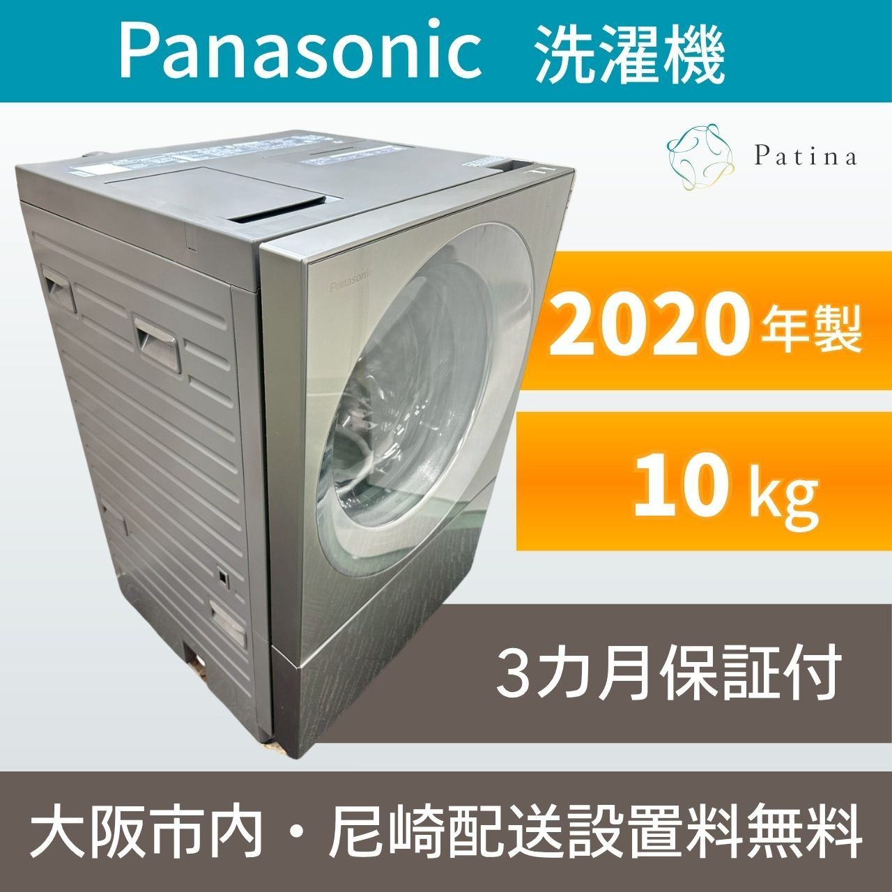 大阪・尼崎配送設置無料★3か月保障付き★洗濯機★Panasonic★10kg★2020年★NA-VG2500L★IS1730