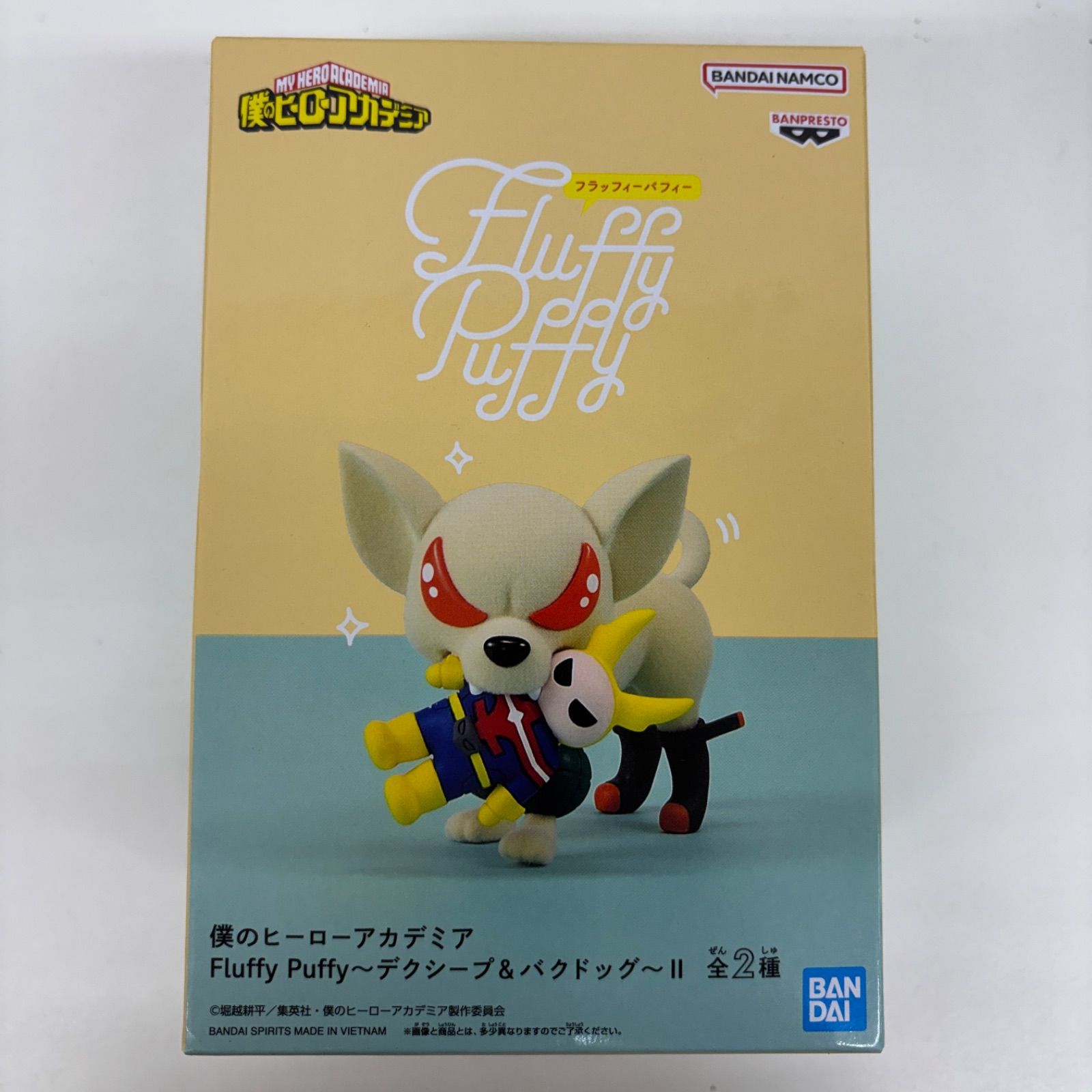 未開封 僕のヒーローアカデミア Fluffy Puffy バクドッグⅡ 2個セット 