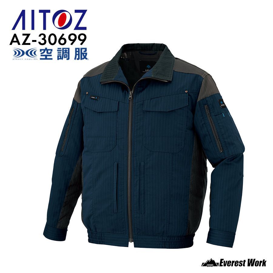 空調服(R) アイトス 長袖ブルゾン AZ-30699【4L-5L】ネイビー 服のみ メンズ レディース 男女兼用 フルハーネス対応 遮熱 帯電防止 吸汗速乾素材 防透け UVカット 高所作業 作業着 AITOZ