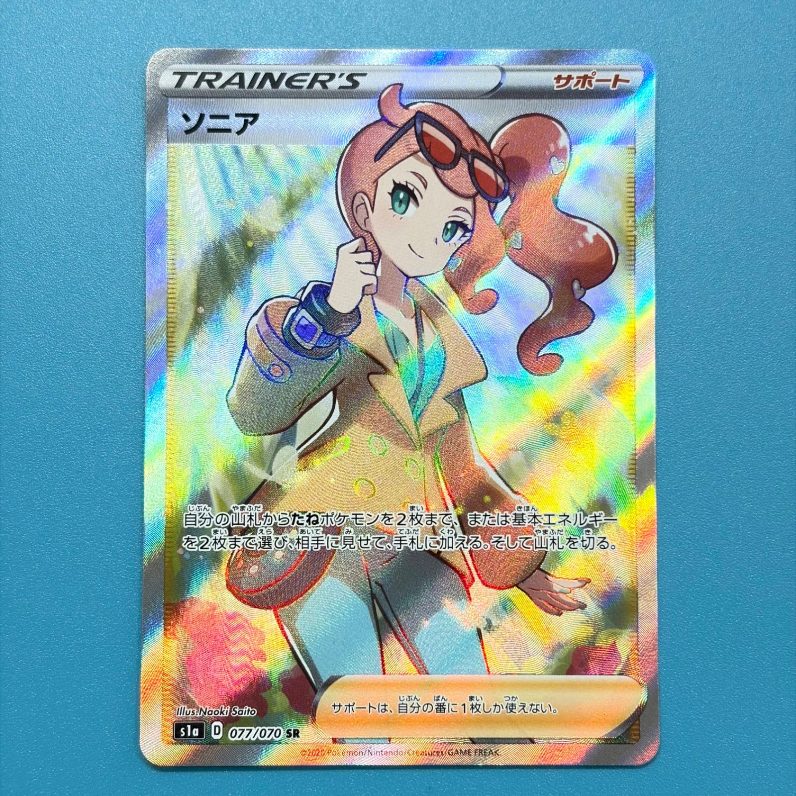 ソニア SR S1a VMAXライジング 077/070 ポケモンカード - メルカリ