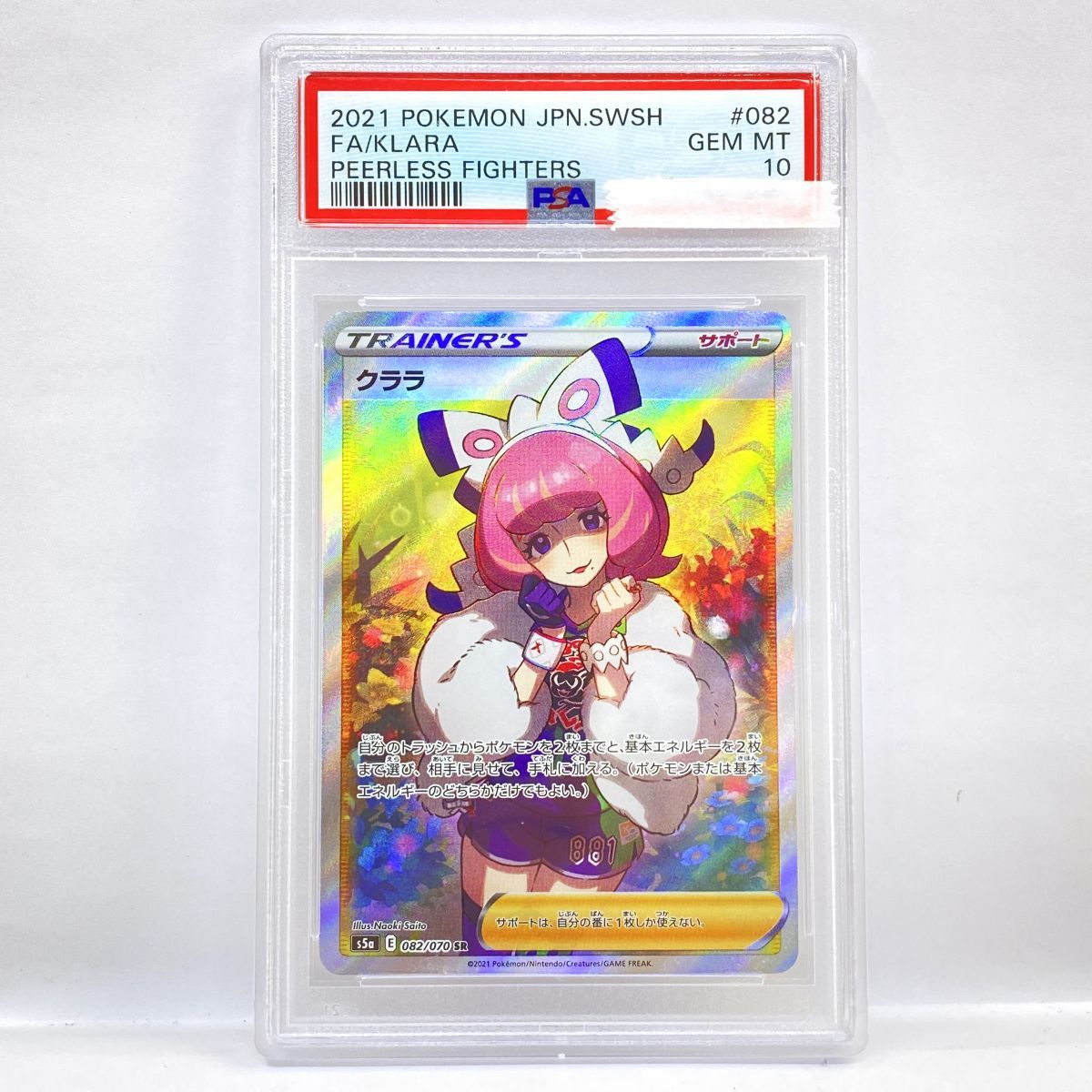 PSA10】ポケモンカード クララ S5a 082/070 SR 鑑定品 - メルカリ