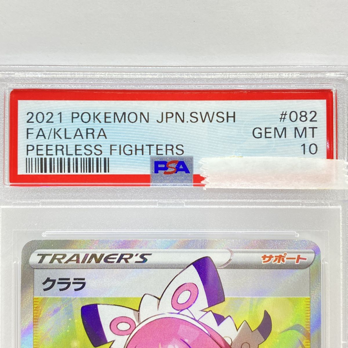PSA10】ポケモンカード クララ S5a 082/070 SR 鑑定品 - メルカリ