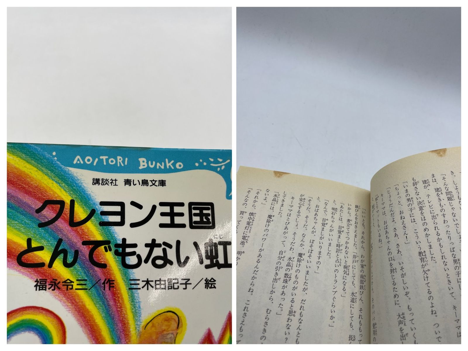 まとめ売り】 クレヨン王国シリーズ 全41冊 福永令三 青い鳥文庫
