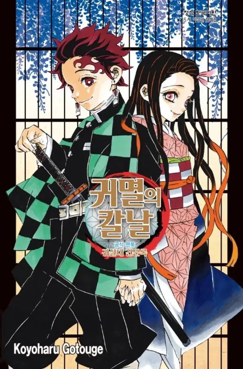 竈門 炭治郎 XL 剣 かつら
