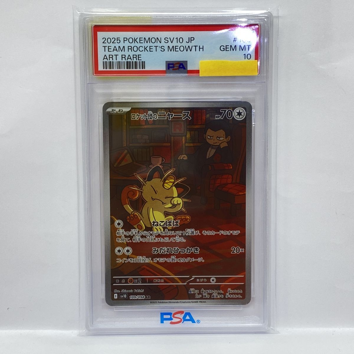 PSA10】ポケモンカード ロケット団のニャース sv10 109/098 AR 鑑定品 