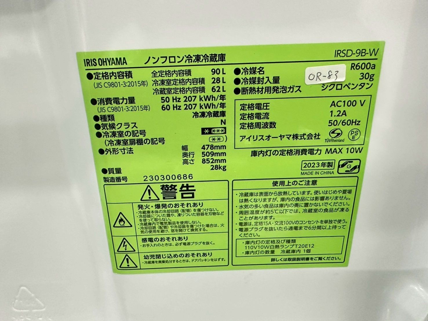 大阪・尼崎配送設置無料☆3か月保障付き☆冷蔵庫☆アイリスオーヤマ☆2 