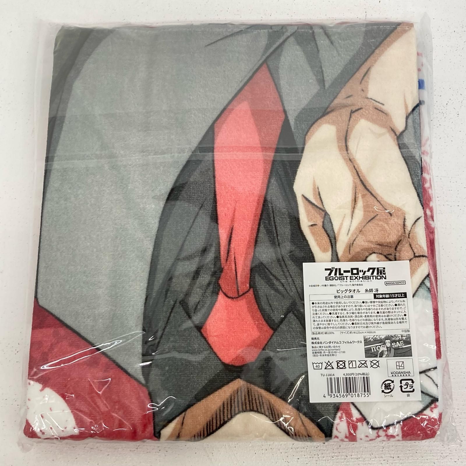 イオン広店】 糸師冴 ビックタオル ブルーロック展 EGOIST EXHIBITION 