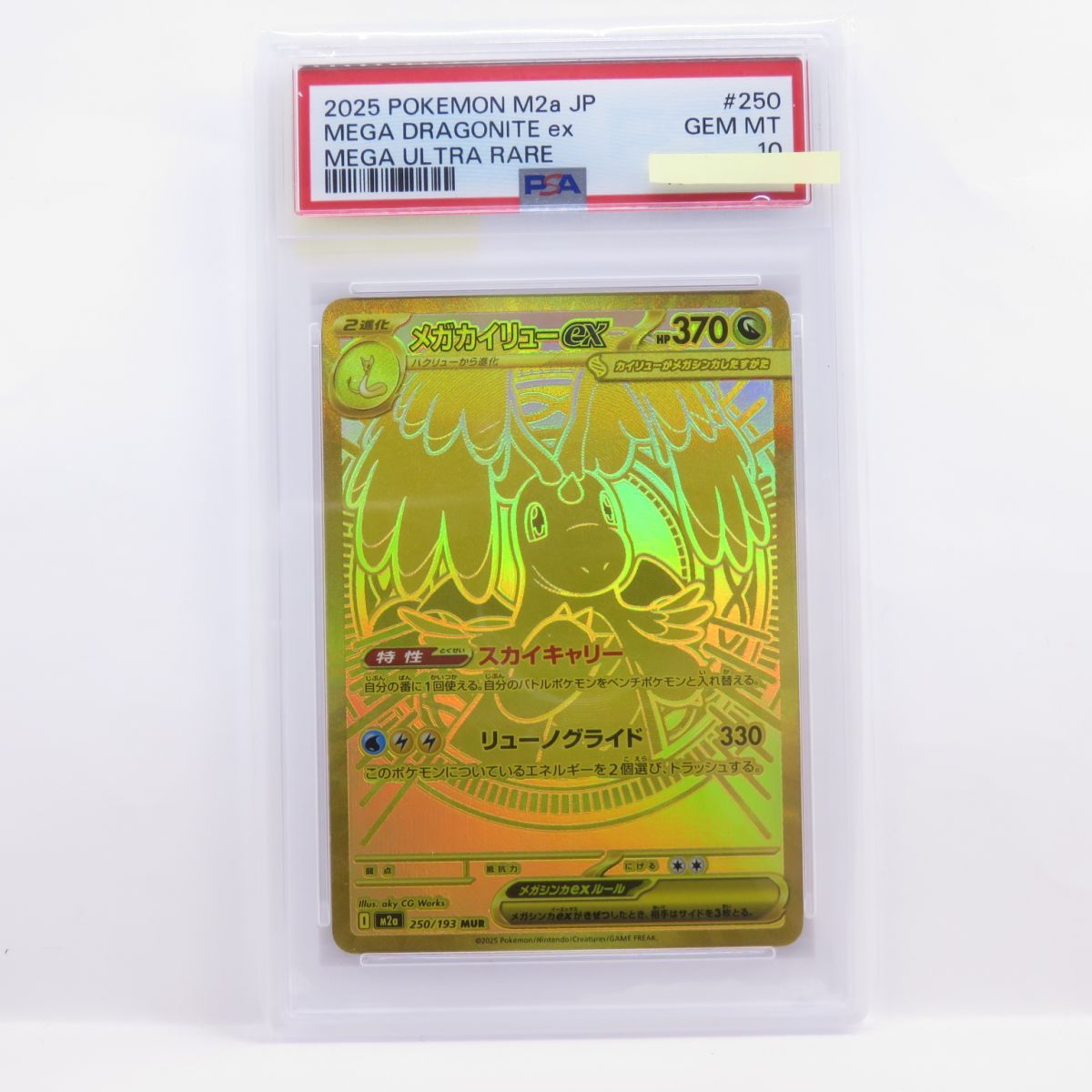 PSA10】ポケモンカード メガカイリューex M2a 250/193 MUR 鑑定品 