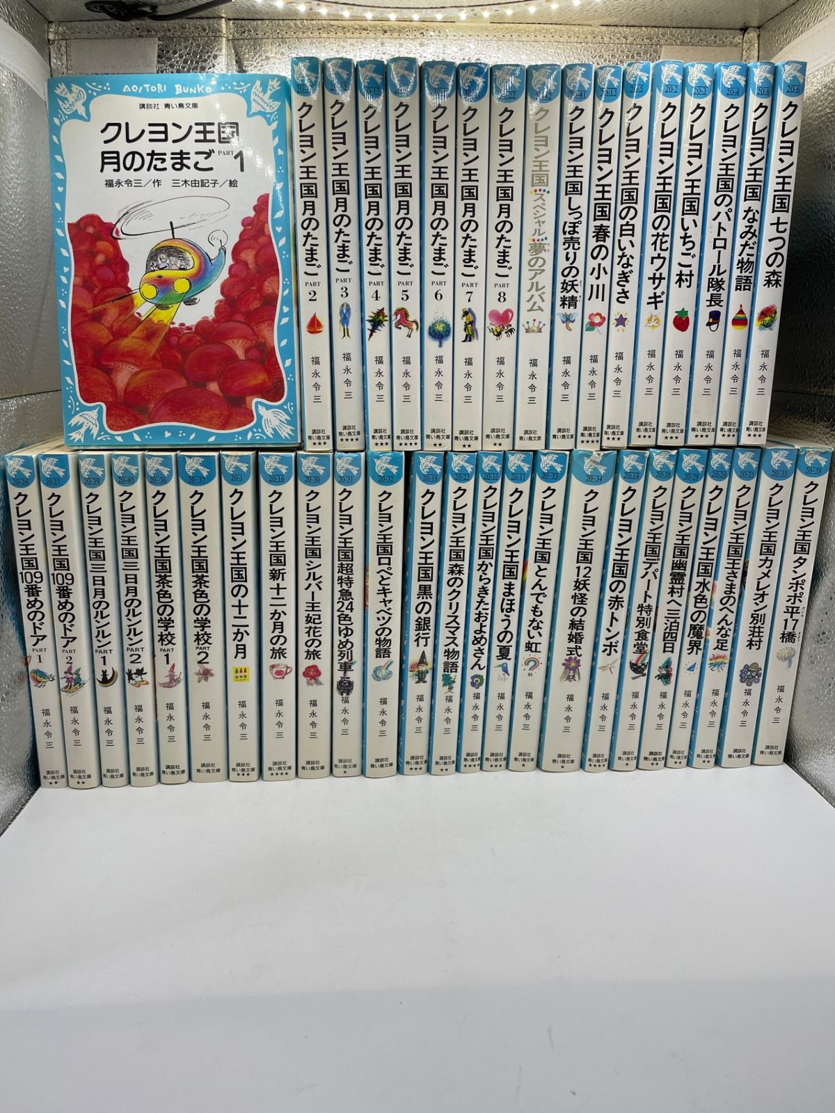 【まとめ売り】　クレヨン王国シリーズ 全41冊　福永令三　青い鳥文庫　講談社　　2605Sta27
