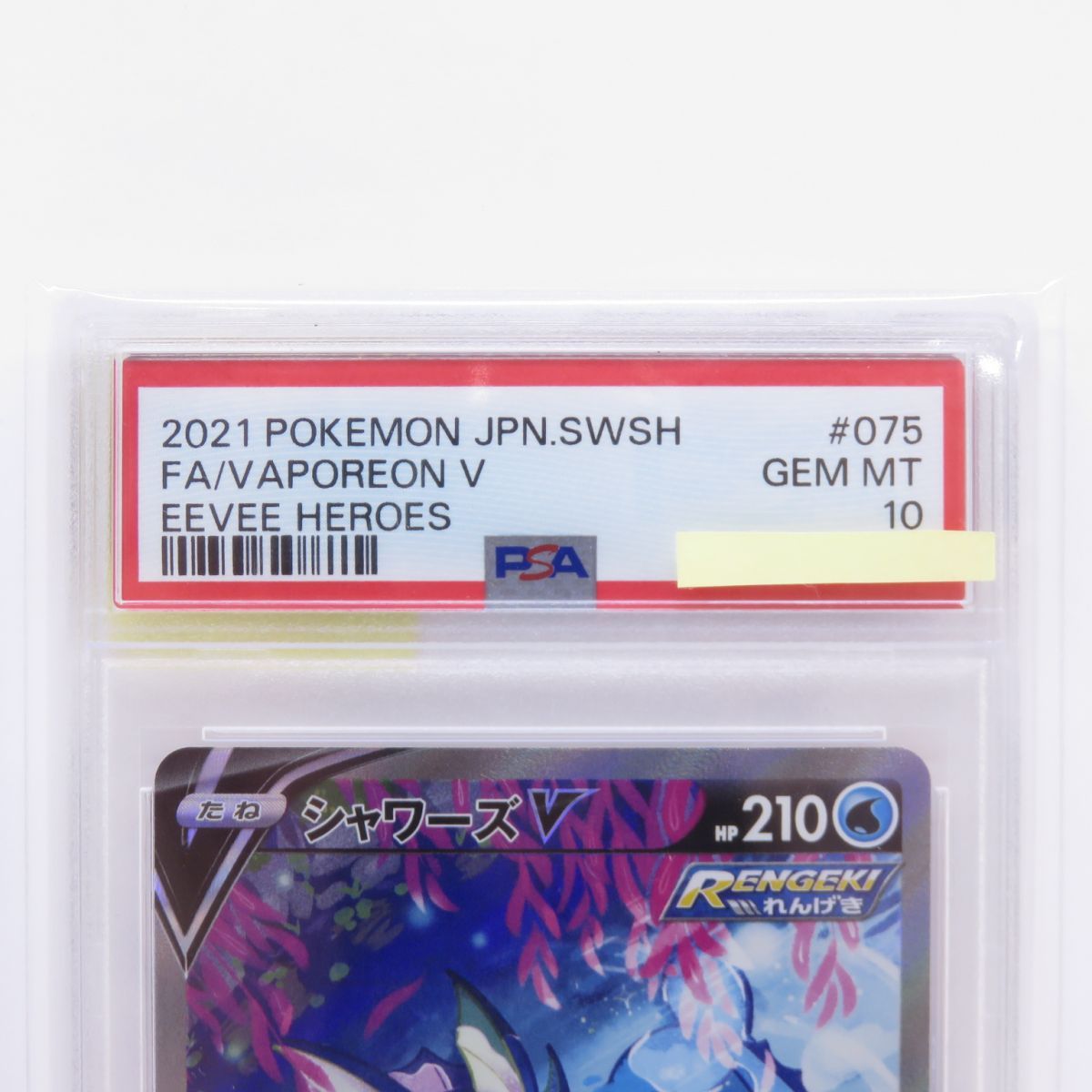 PSA10】ポケモンカード シャワーズV s6a 075/069 SR 鑑定品 - メルカリ