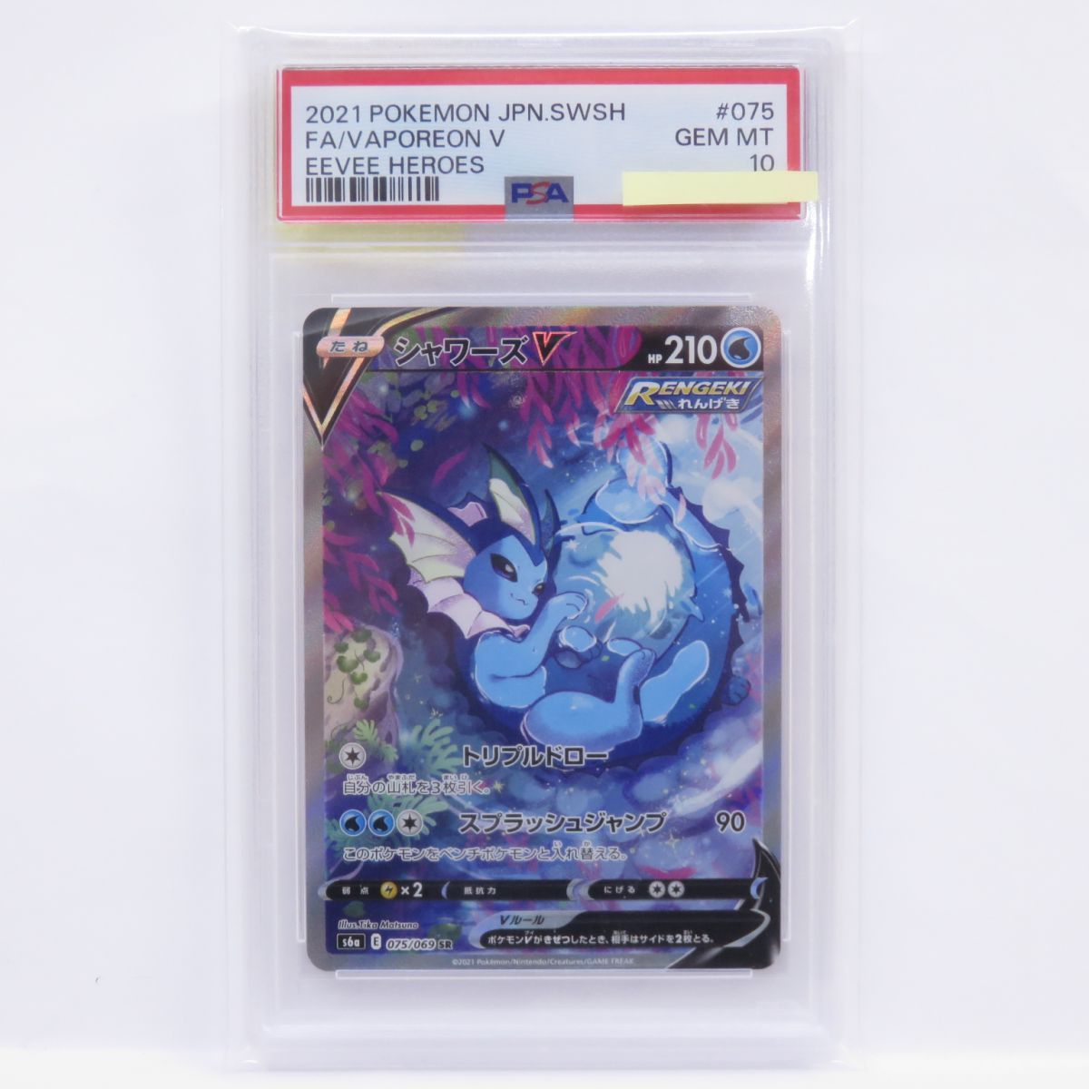PSA10】ポケモンカード シャワーズV s6a 075/069 SR 鑑定品-配送する