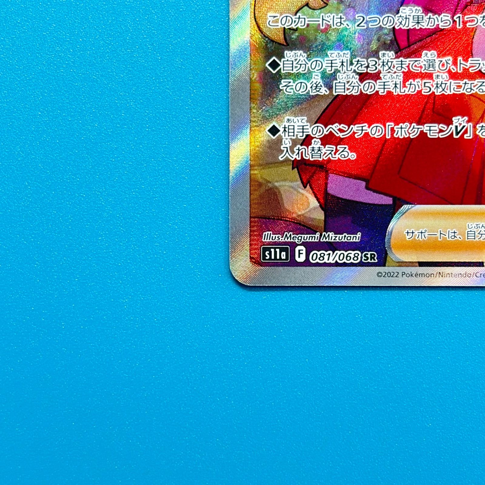 セレナ SR S11a 白熱のアルカナ 081/068 ポケモンカード - メルカリ