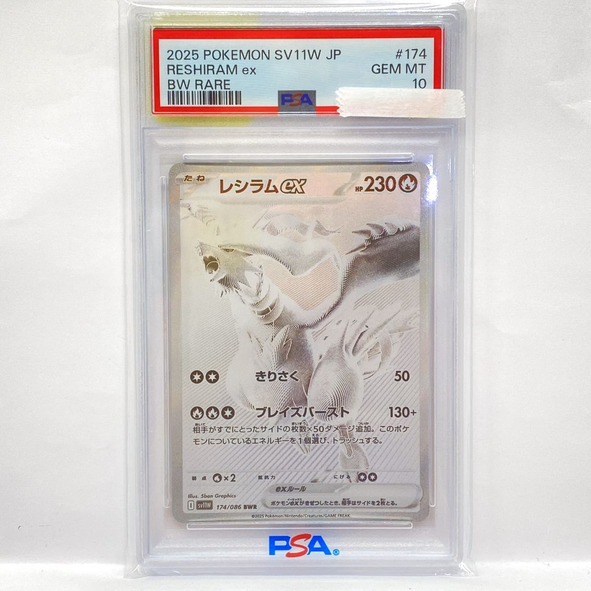 PSA10】ポケモンカード レシラムex sv11W 174/086 BWR 鑑定品 - メルカリ