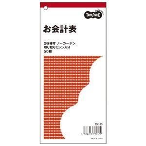 （まとめ） TANOSEE お会計票 2枚複写 ノーカーボン 50組 1冊 〔×15セット〕