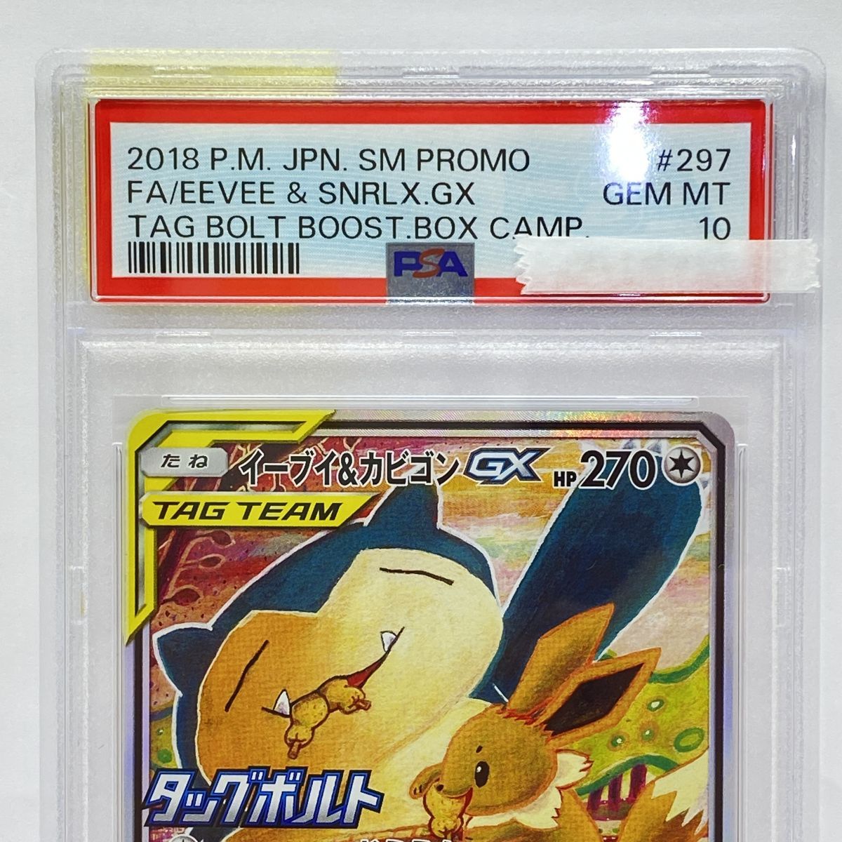 PSA10】ポケモンカード イーブイ＆カビゴンGX PROMO プロモ 297/SM-P 