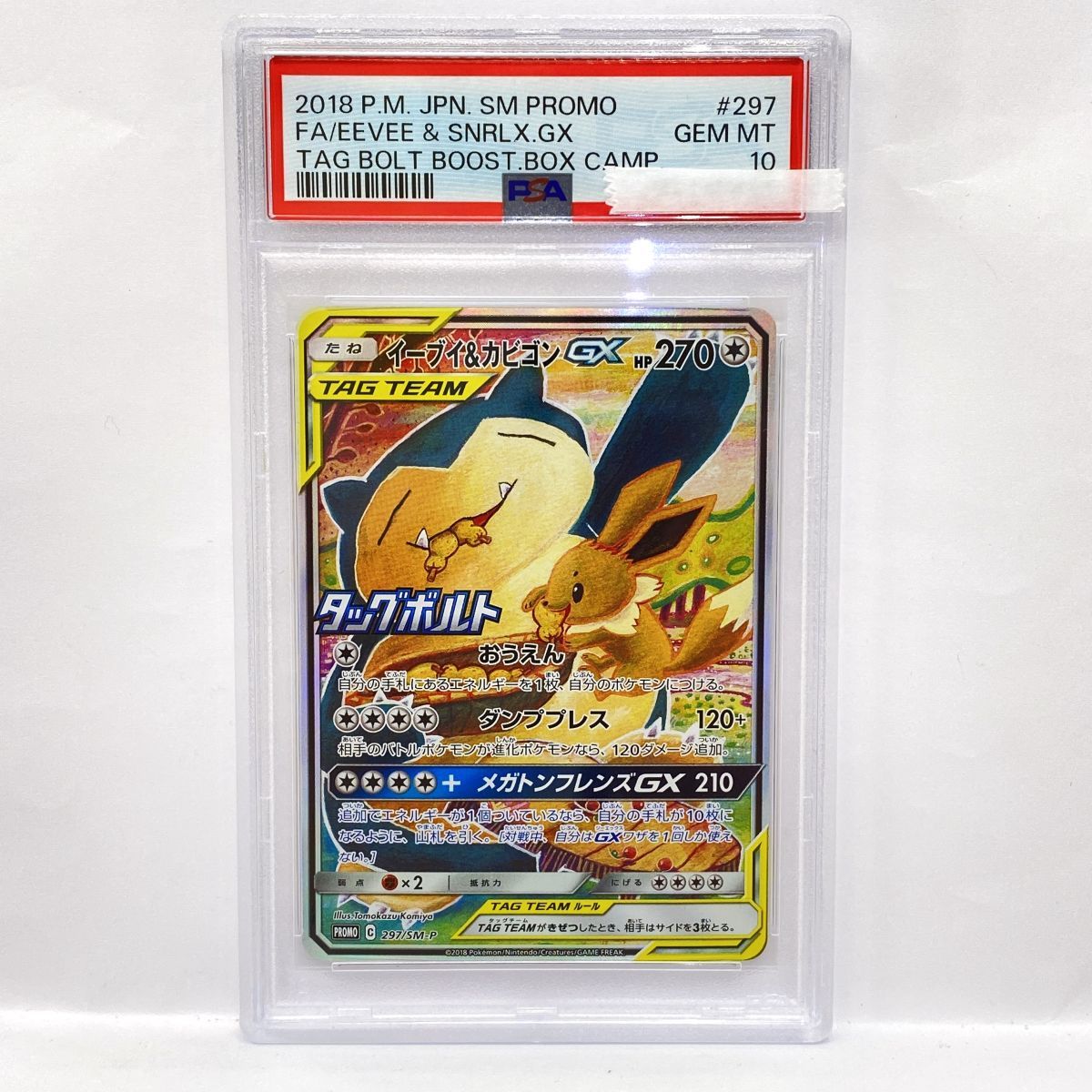 PSA10】ポケモンカード イーブイ＆カビゴンGX PROMO プロモ 297/SM-P 